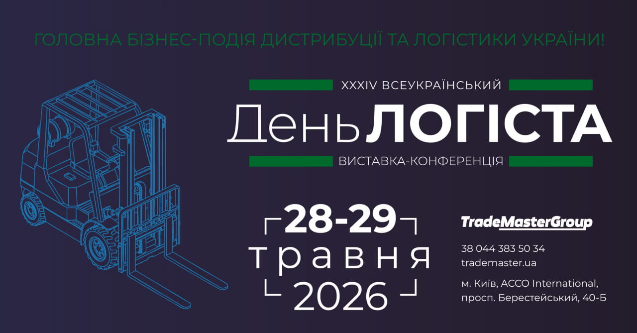XXXІV Всеукраїнський День Логіста, що об’єднає ключових гравців ринку