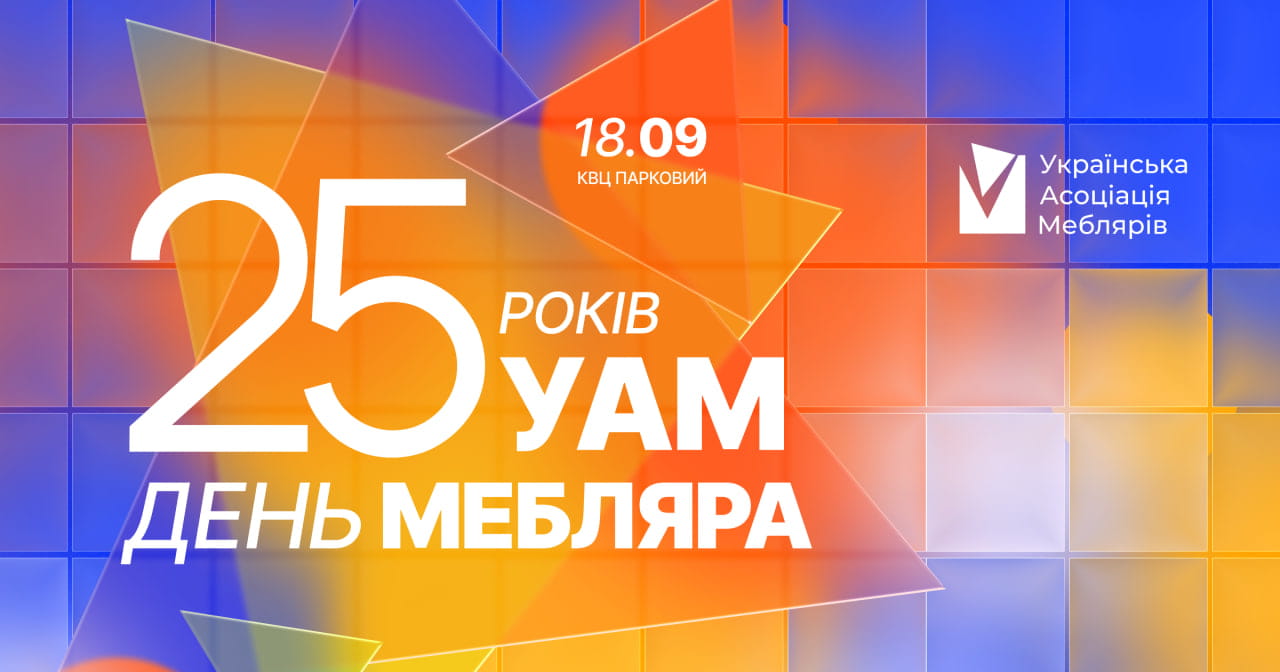День Мебляра 2026
