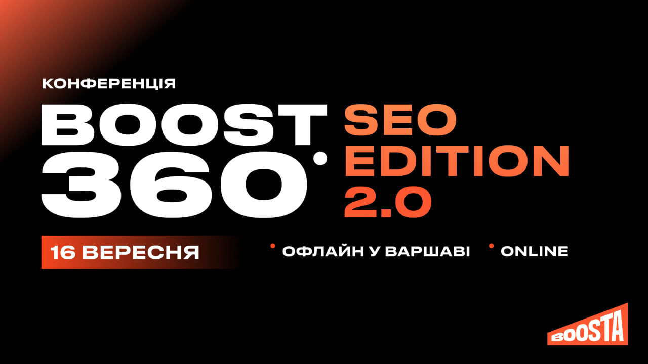 Boost360° SEO Edition 2.0 повертається: Boosta анонсує другий івент для SEO-спеціалістів