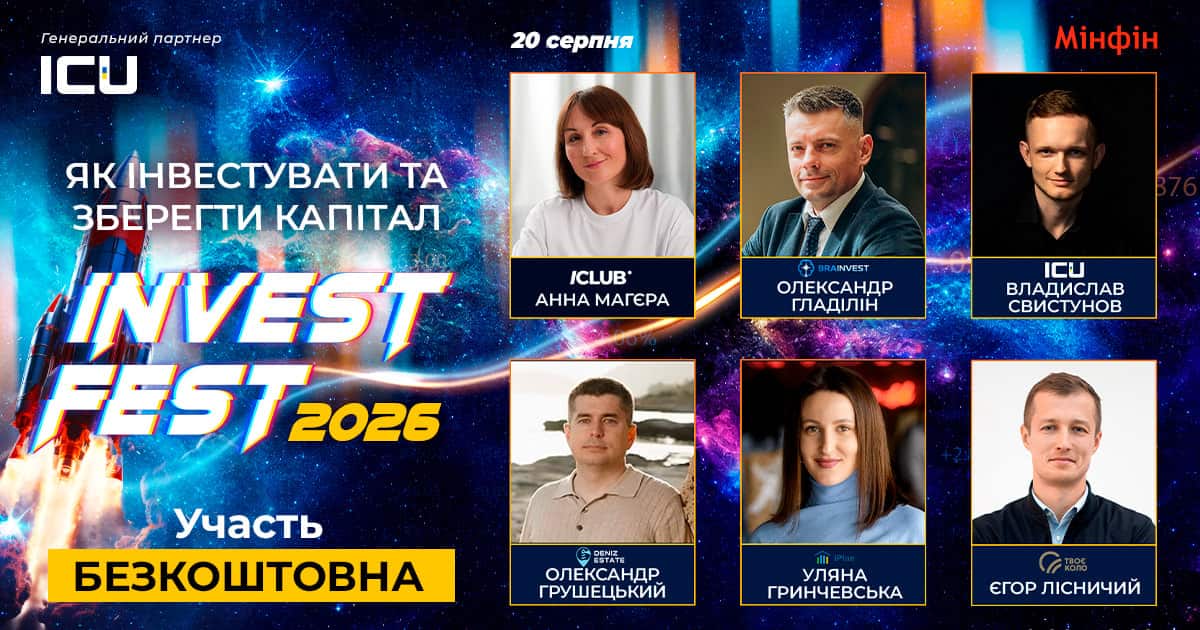InvestFest 2026: найбільша онлайн-конференція про інвестиції