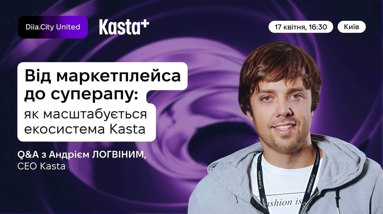 Від маркетплейса до суперапу: як масштабується екосистема Kasta