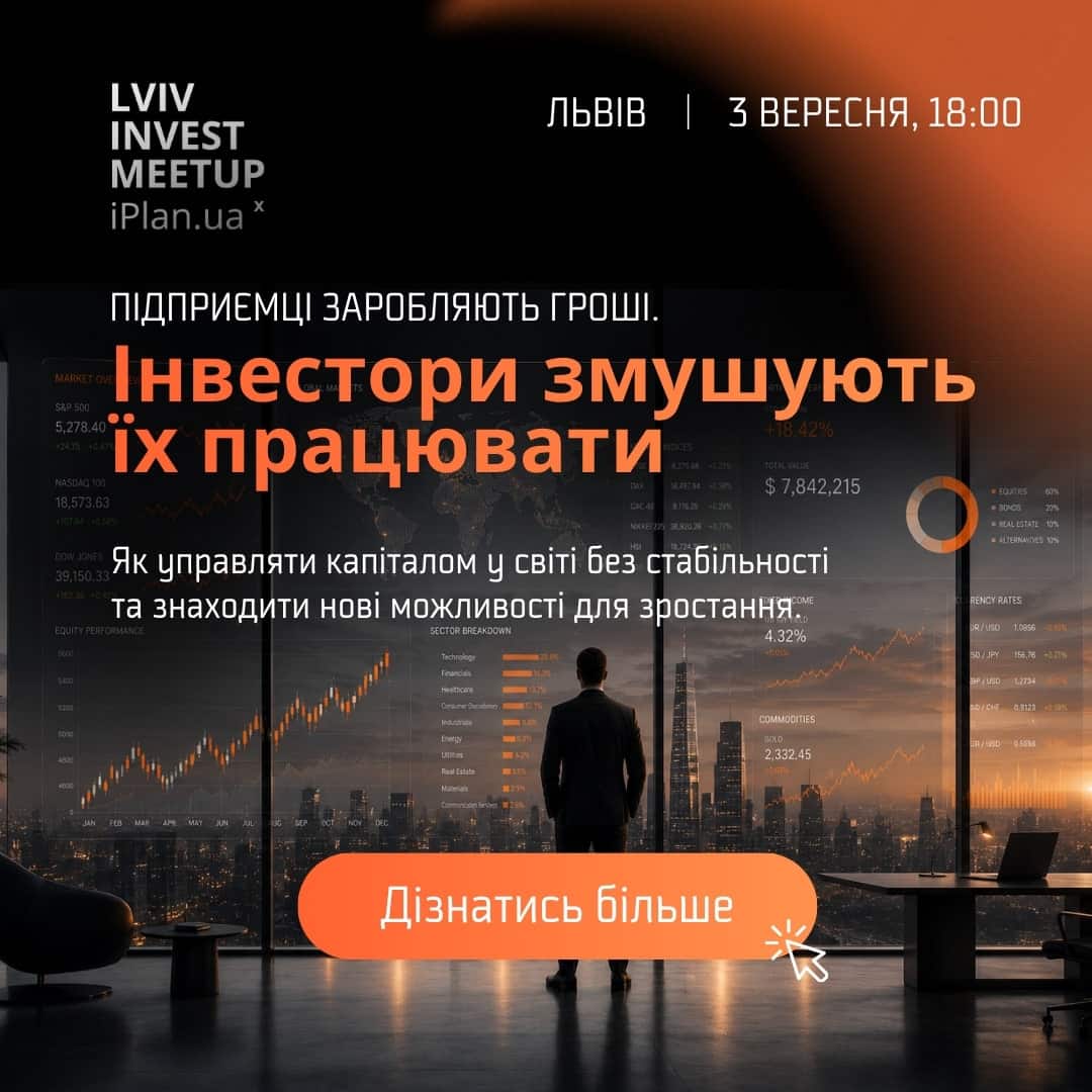 Lviv Invest Meetup x iPlan.ua