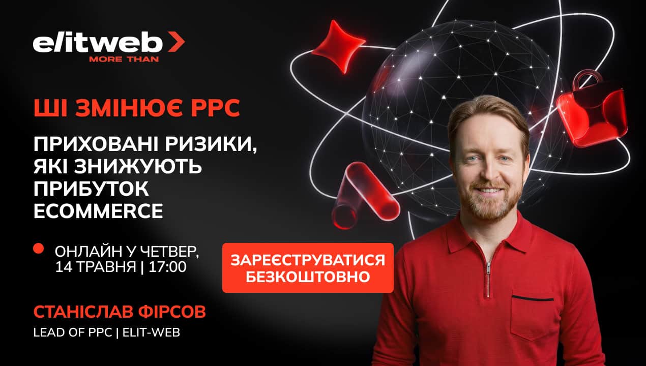 ШІ змінює PPC — приховані ризики, що знищують прибуток