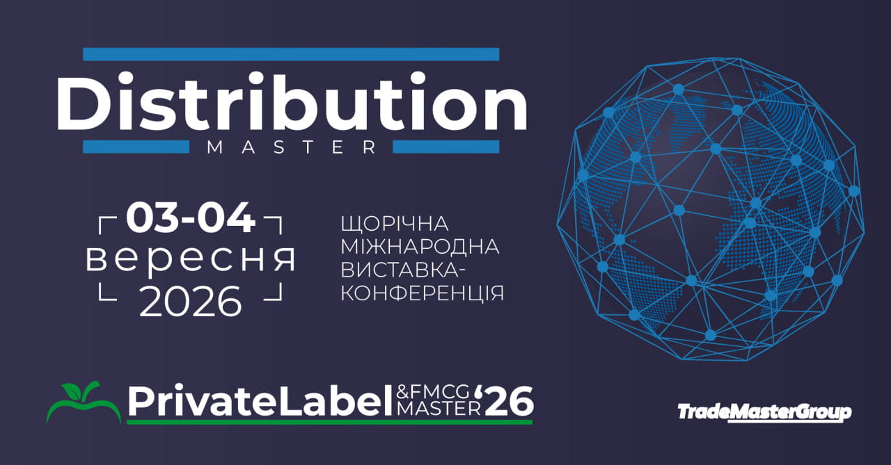 PrivateLabel&FMCG Master та DistributionMaster-2026