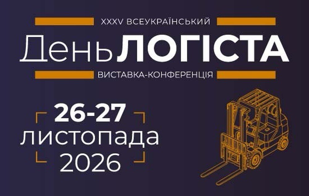 XXXV Всеукраїнський День Логіста