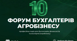 10-й Форум бухгалтерів агробізнесу відбудеться у Буковелі