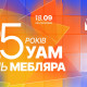 День Мебляра 2026