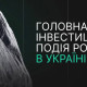 Lviv Invest Forum
