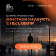 Lviv Invest Meetup x iPlan.ua